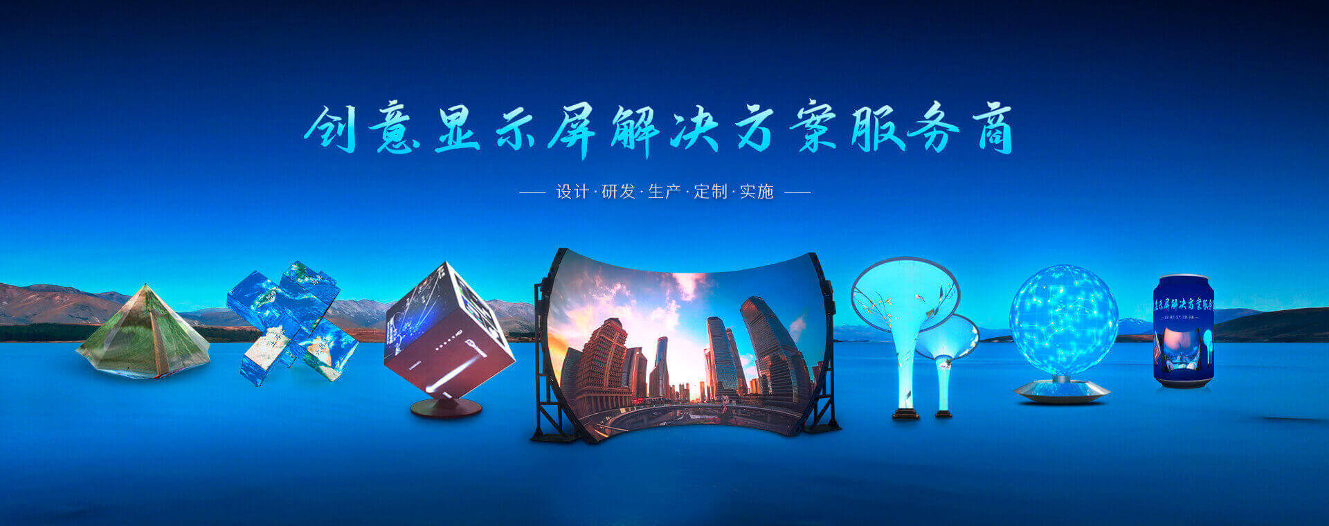 创意LED显示屏