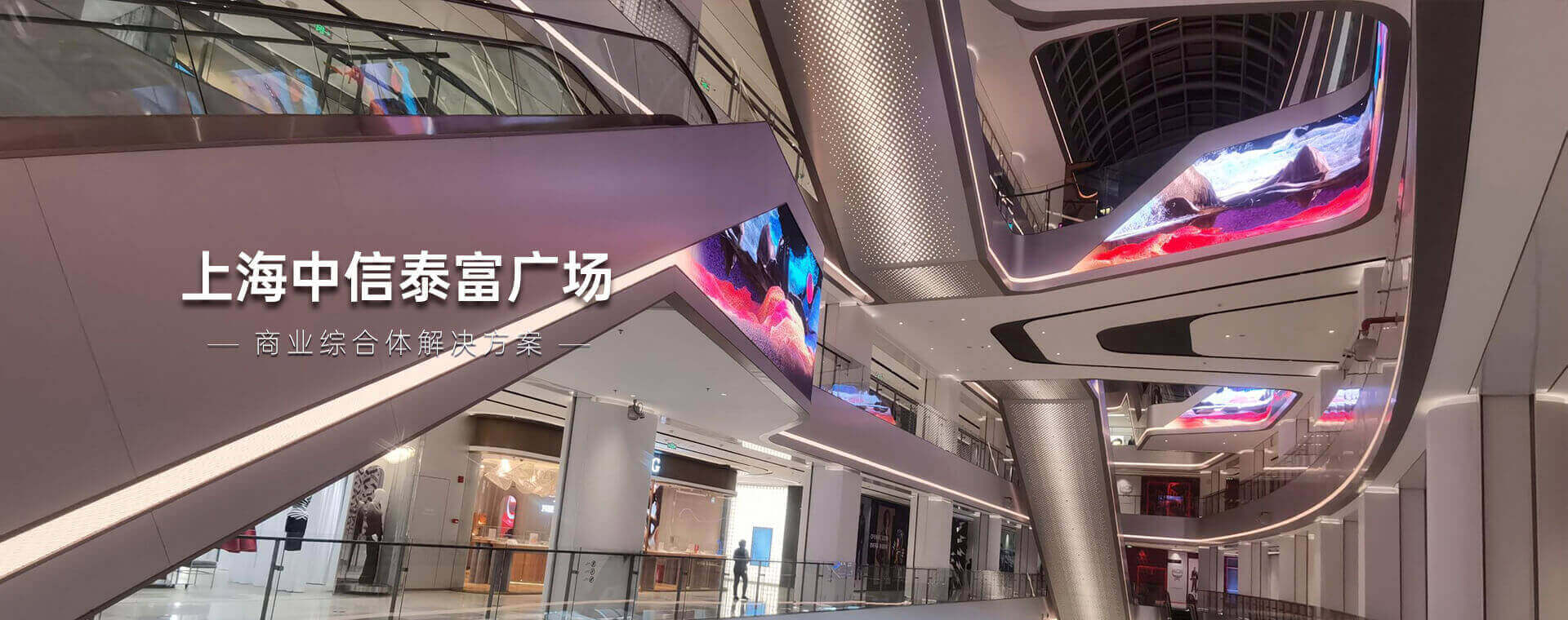 商业综合体系统解决方案