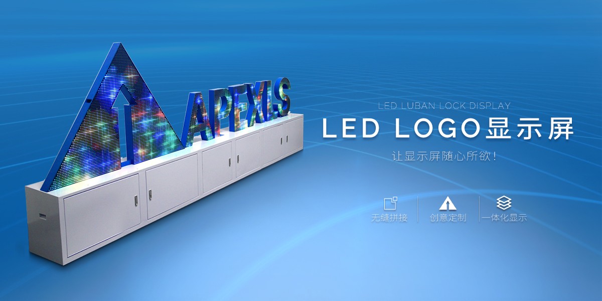 LED LOGO屏