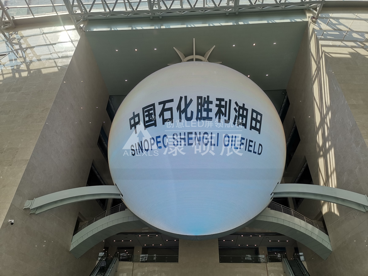 东营胜利石油科技馆17米直径大球