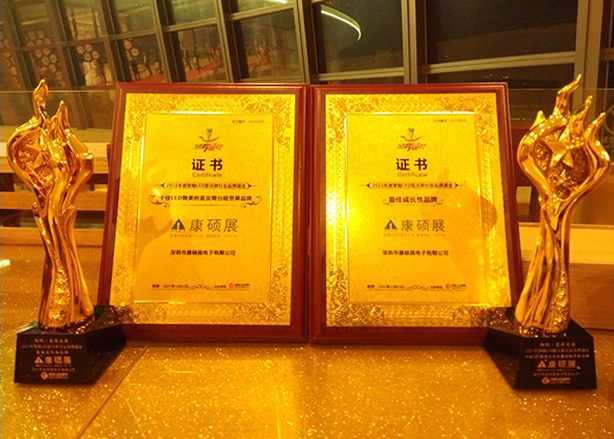 康硕展喜获慧聪LED行业品牌两大奖项！
