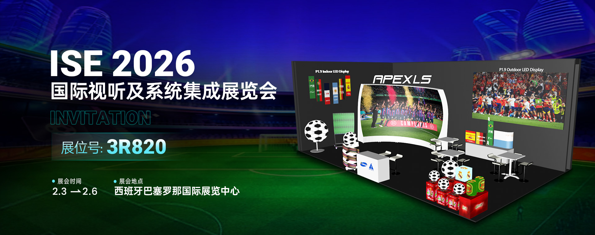 ISE 2026国际视听及系统集成展览会