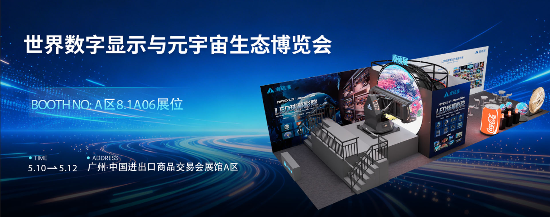 2026世界数字显示与元宇宙生态博览会