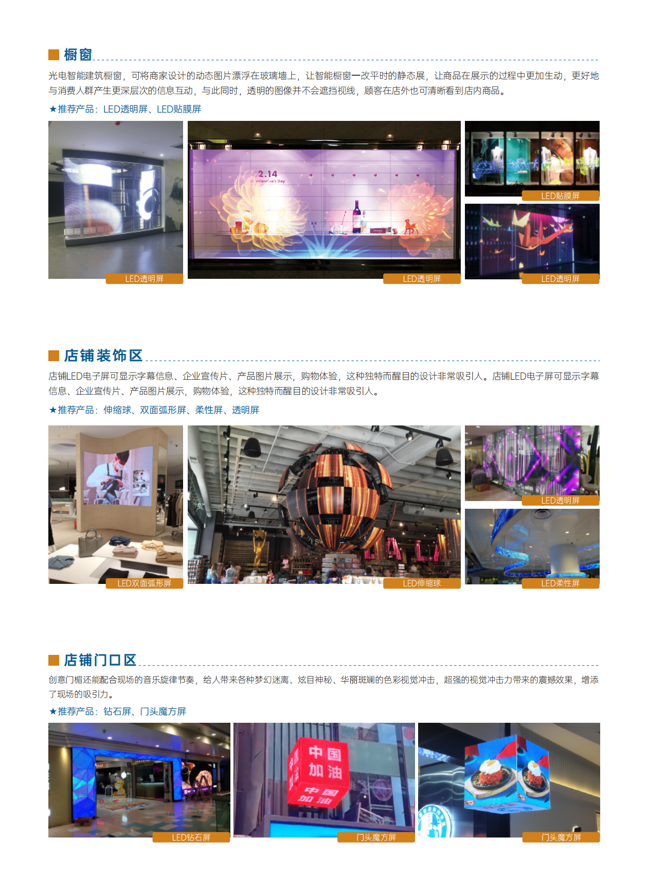 康硕展LED创意显示屏——商业综合体解决方案