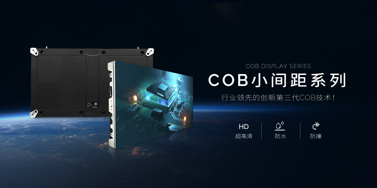 P0.9-COB微间距