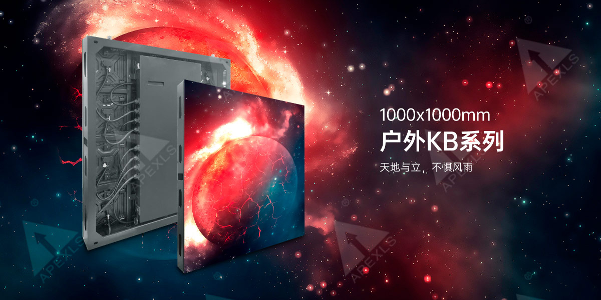 户外KB系列1000x1000