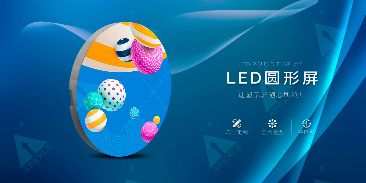 LED圆形屏