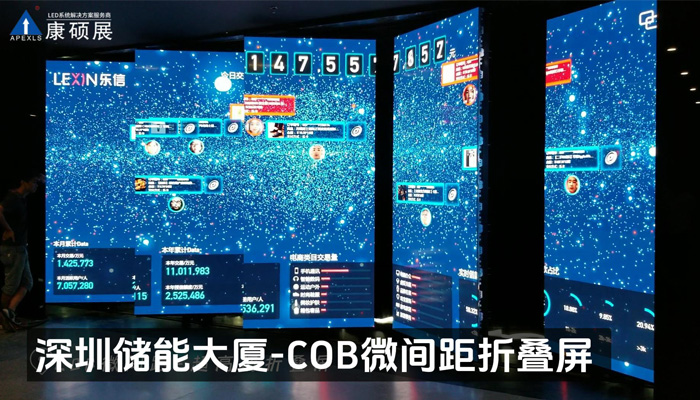 深圳储能大厦COB小间距屏案例应用
