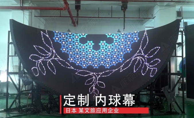 创意LED内球幕屏