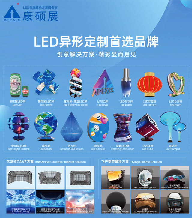 康硕展LED创意显示屏产品”