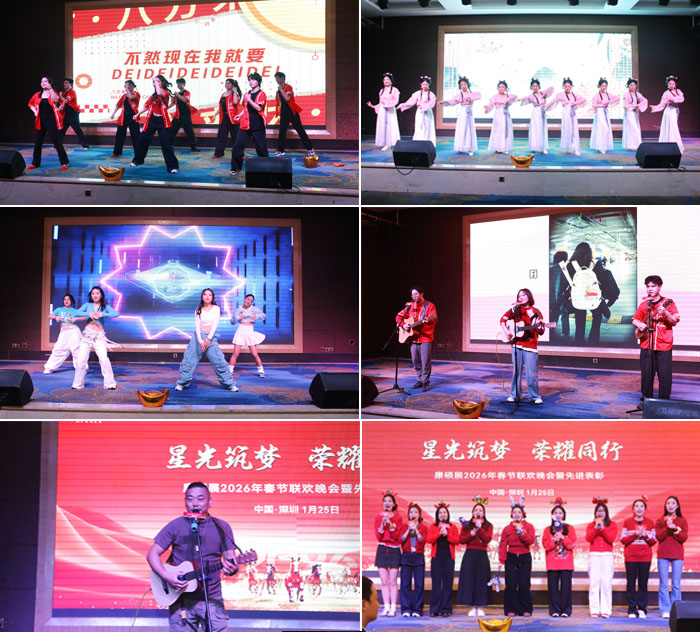 星光筑梦，荣耀同行｜康硕展先进表彰暨2026年新春联欢会圆满落幕
